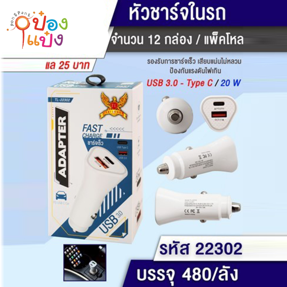 หัวชาร์จในรถแบบเร็ว USB 3.0 Type C 20W 1*480