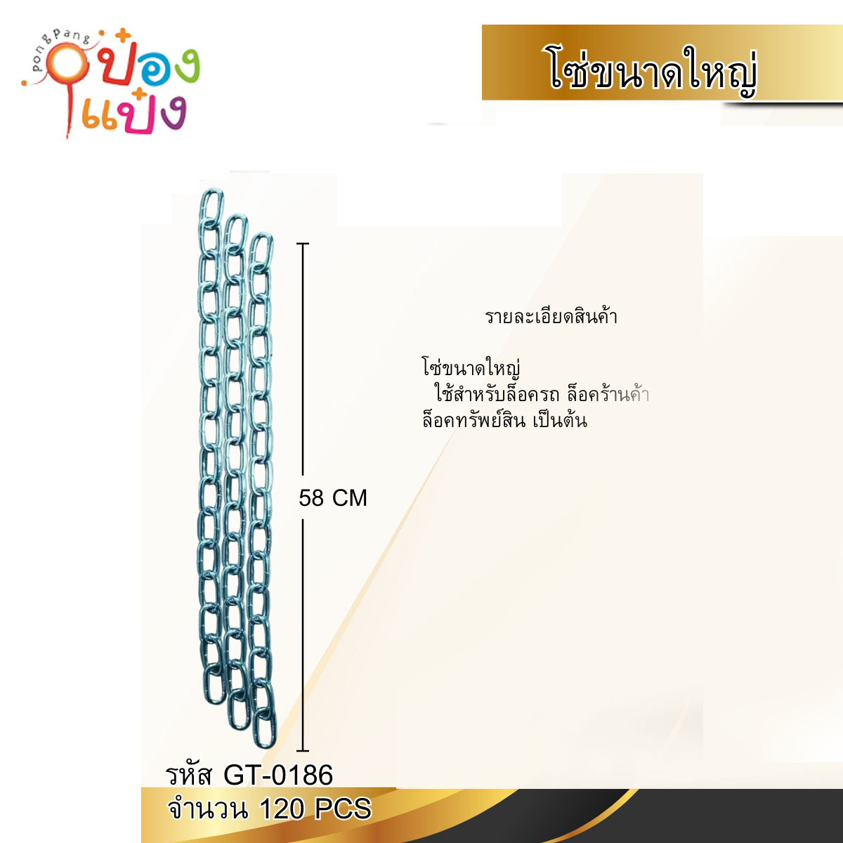 โซ่ล็อคจักรยานสีเงิน 58CM 1*120