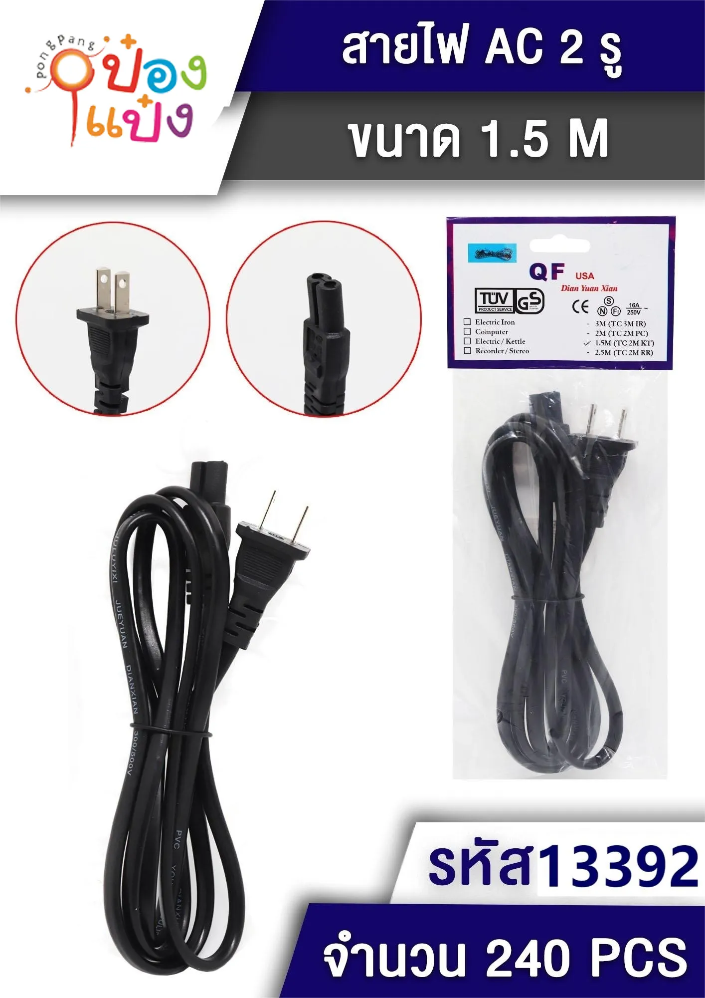 สายไฟAC 2 รู  1.5เมตร  1*240 T9179 YW85752