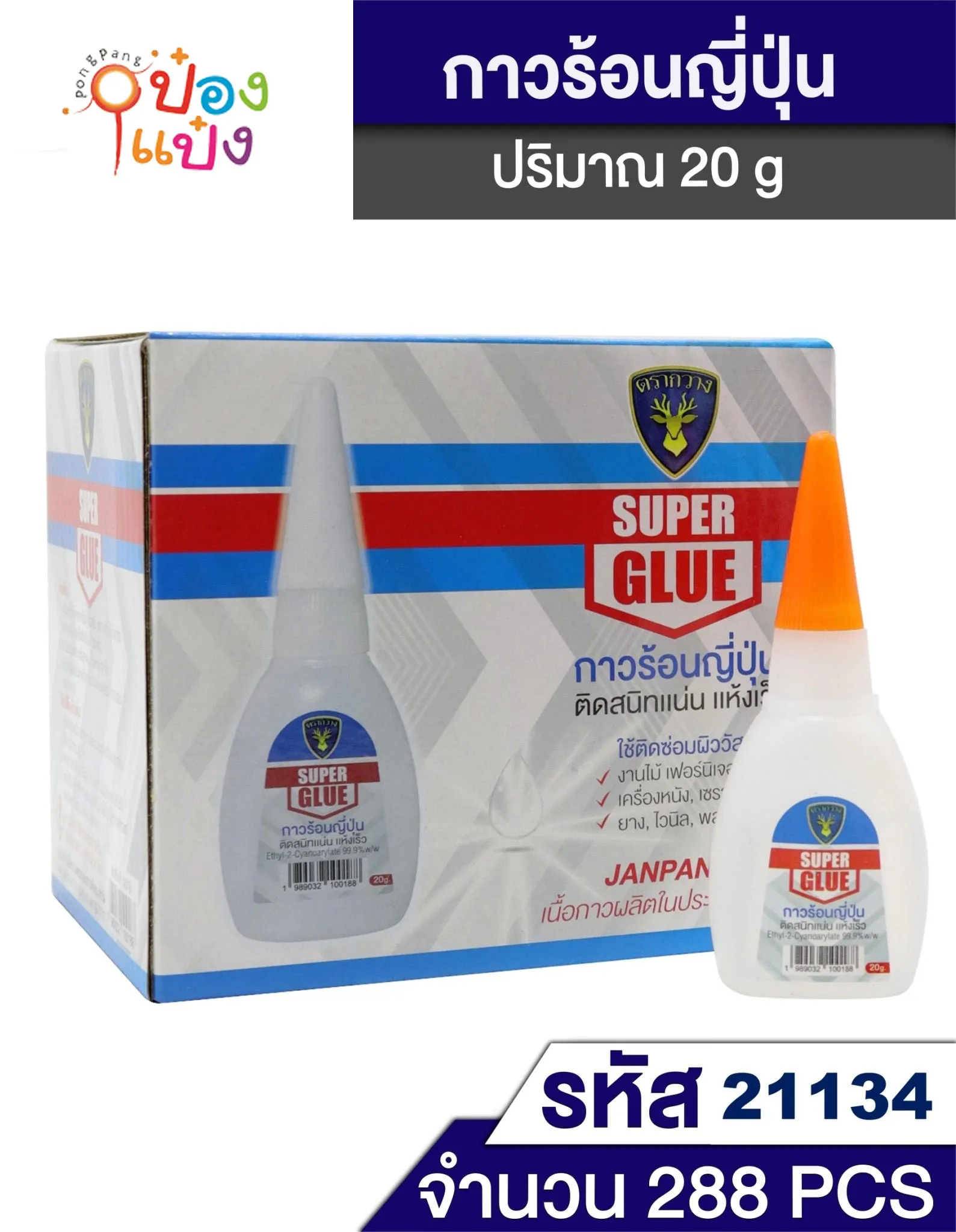 กาวร้อน SUPER GLUE 20กรัม CWA018