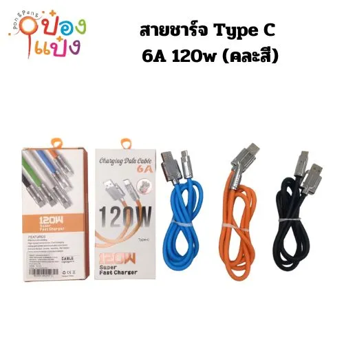 สายชาร์จ Type C 6A 120w 1*360  S7044 ZC80147