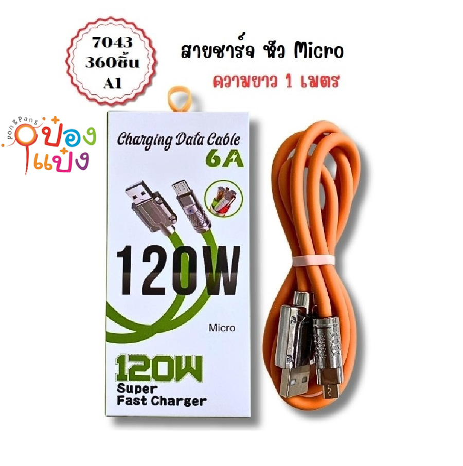 สายชาร์จ DATA Micro 6A 120w คละสี 1*360 ZC80036