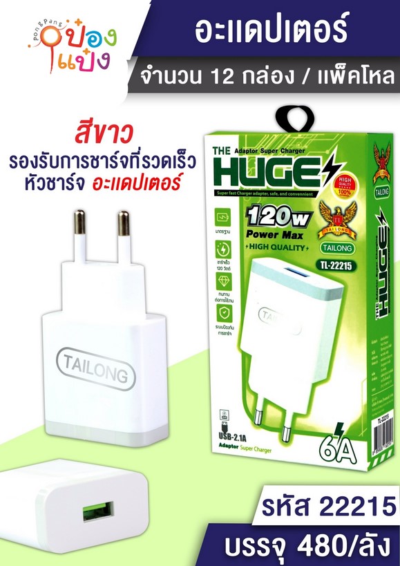 หัวชาร์จ ขากลม 6A ชาจ์ไว เต้าเสียบ USB ผืนผ้า(ไม่มีสาย) 120w T22230
