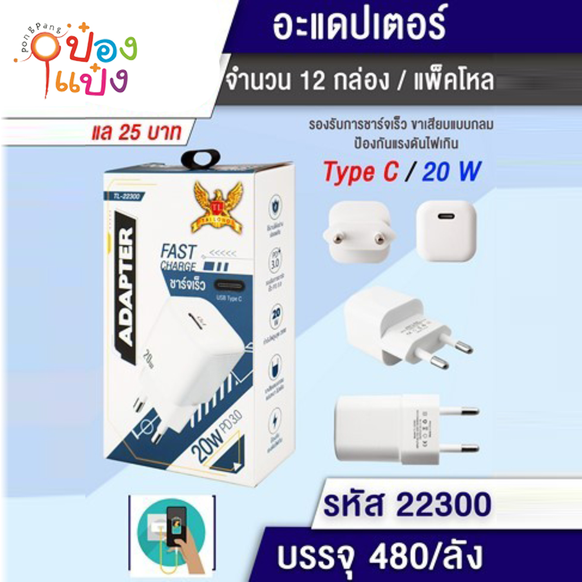 เต้าเสียบ หัวชาร์จ Type C ผืนผ้า(ไม่มีสาย) 20W 1*480