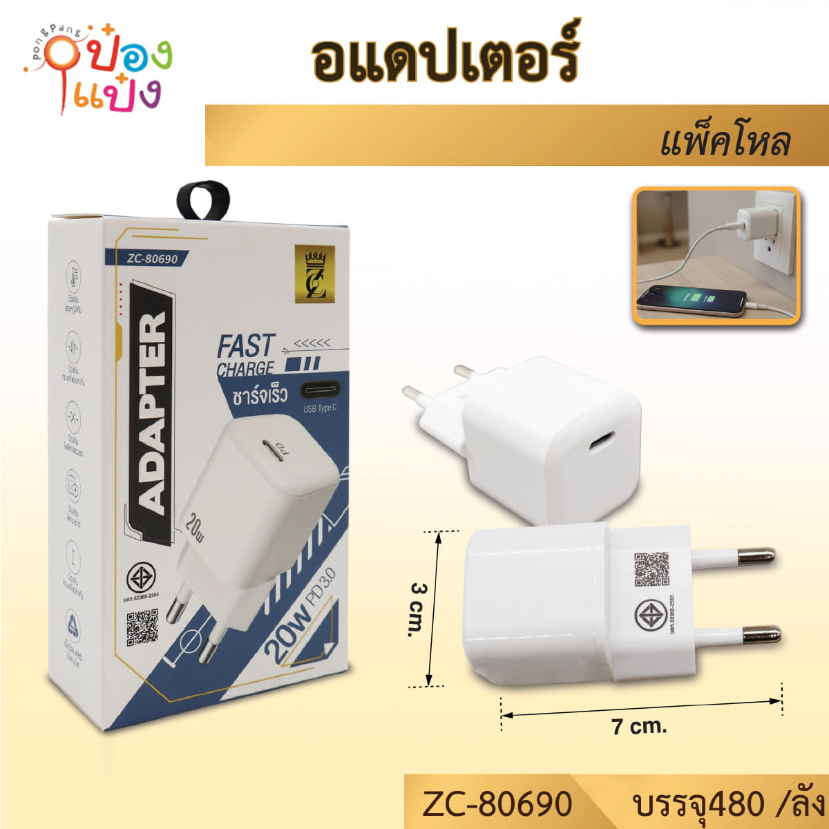 เต้าเสียบ หัวชาร์จ Type C ผืนผ้า(ไม่มีสาย) 20W 1*480 