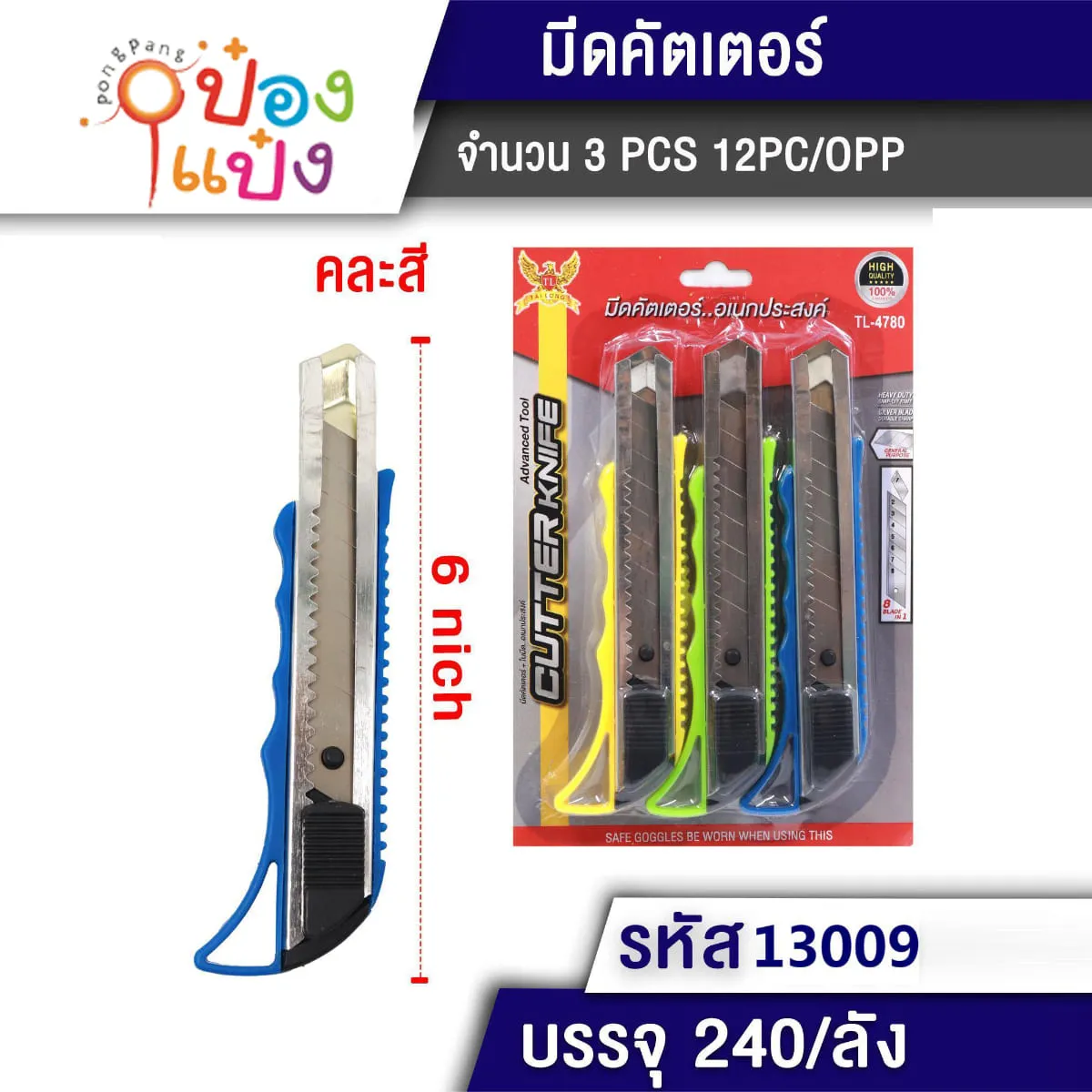 คัตเตอร์ใหญ่ 1x3 T9956  JSB-BE083 P7831 S6042 S9106   WY9891