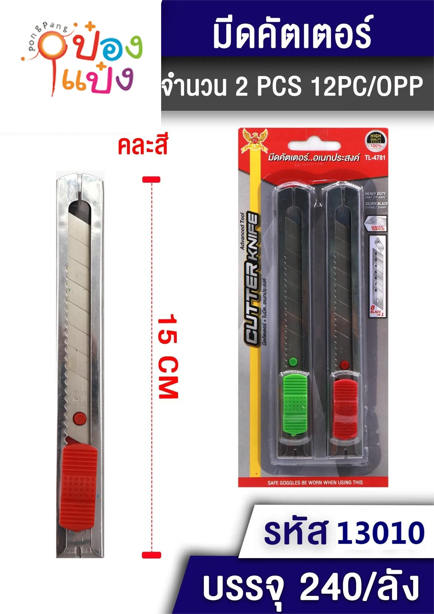 คัตเตอร์สแตนเลสใหญ่ 1X2 