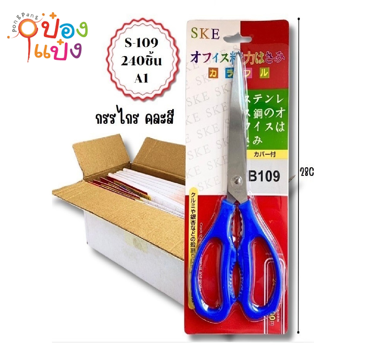 กรรไกร 9.5 นิ้ว B109 (1*240)