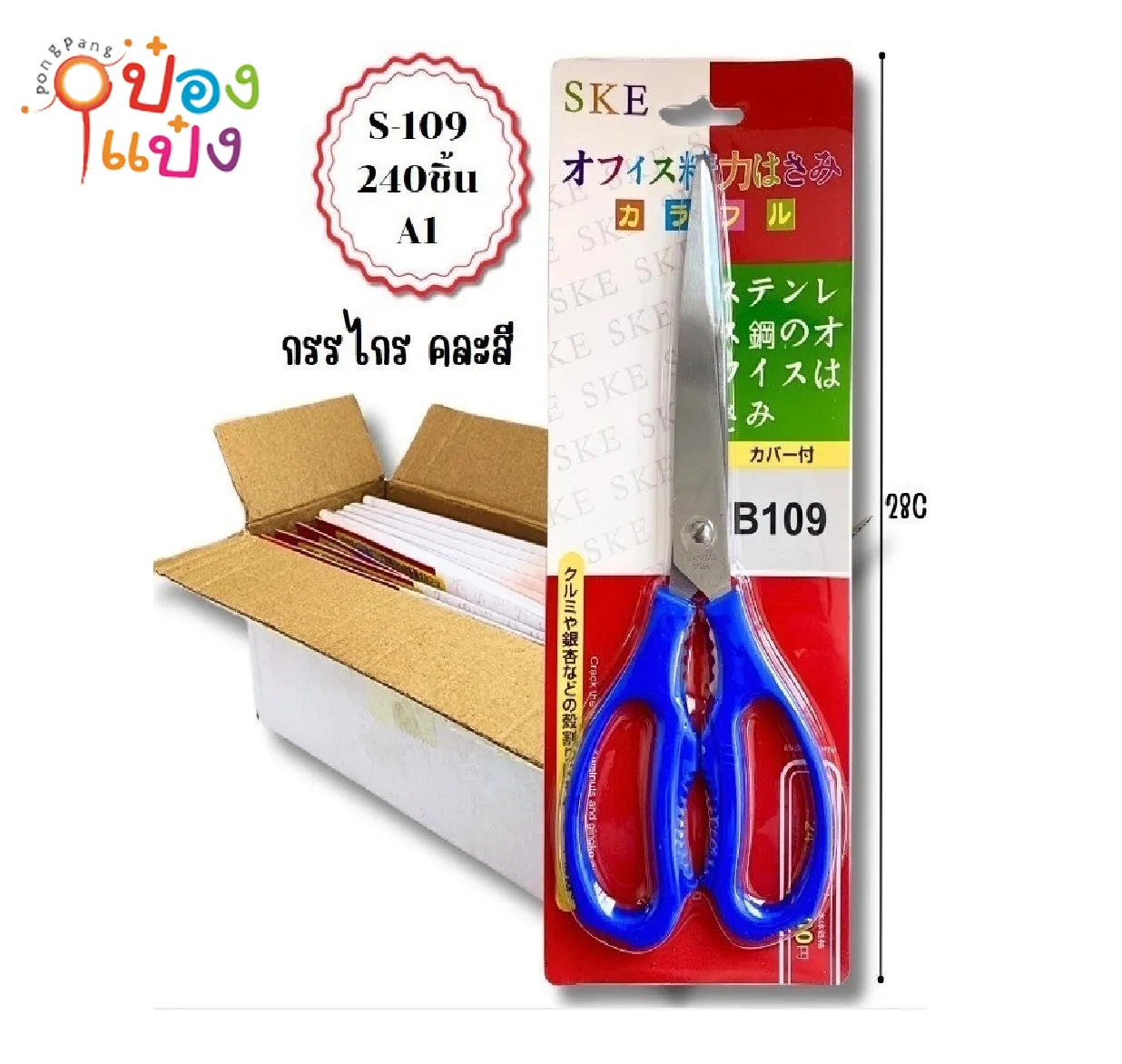 กรรไกร 9.5 นิ้ว B109 (1*240)