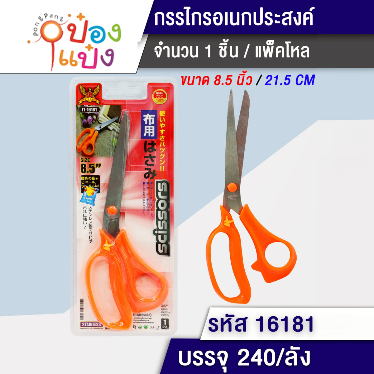 กรรไกรตัดกระดาษ 8.5นิ้ว  ด้ามส้ม 1*240