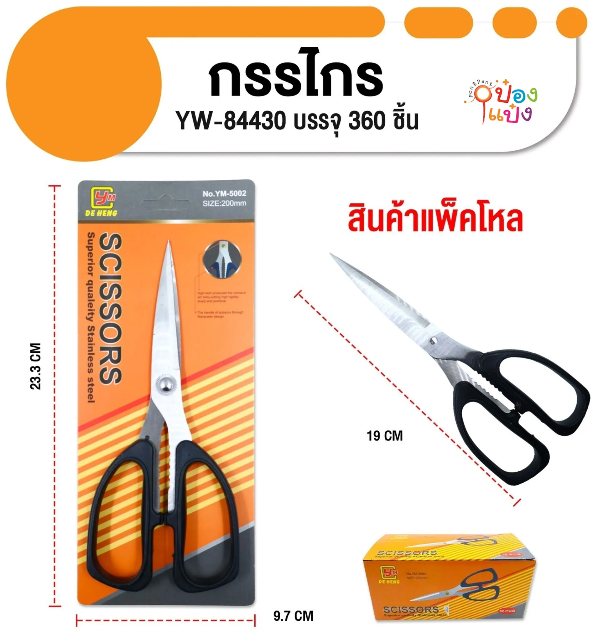 กรรไกรทำครัวเปิดขวดด้ามสี 8นิ้ว LG5643 YW84430 T16023 8180
