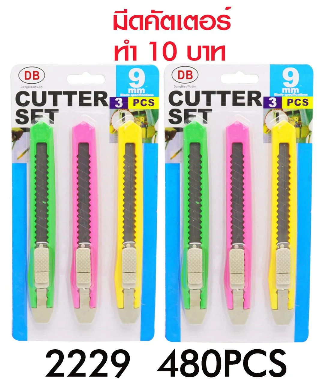 คัตเตอร์ พลาสติก เล็ก 1x3  สินค้า 10บาท  T13056