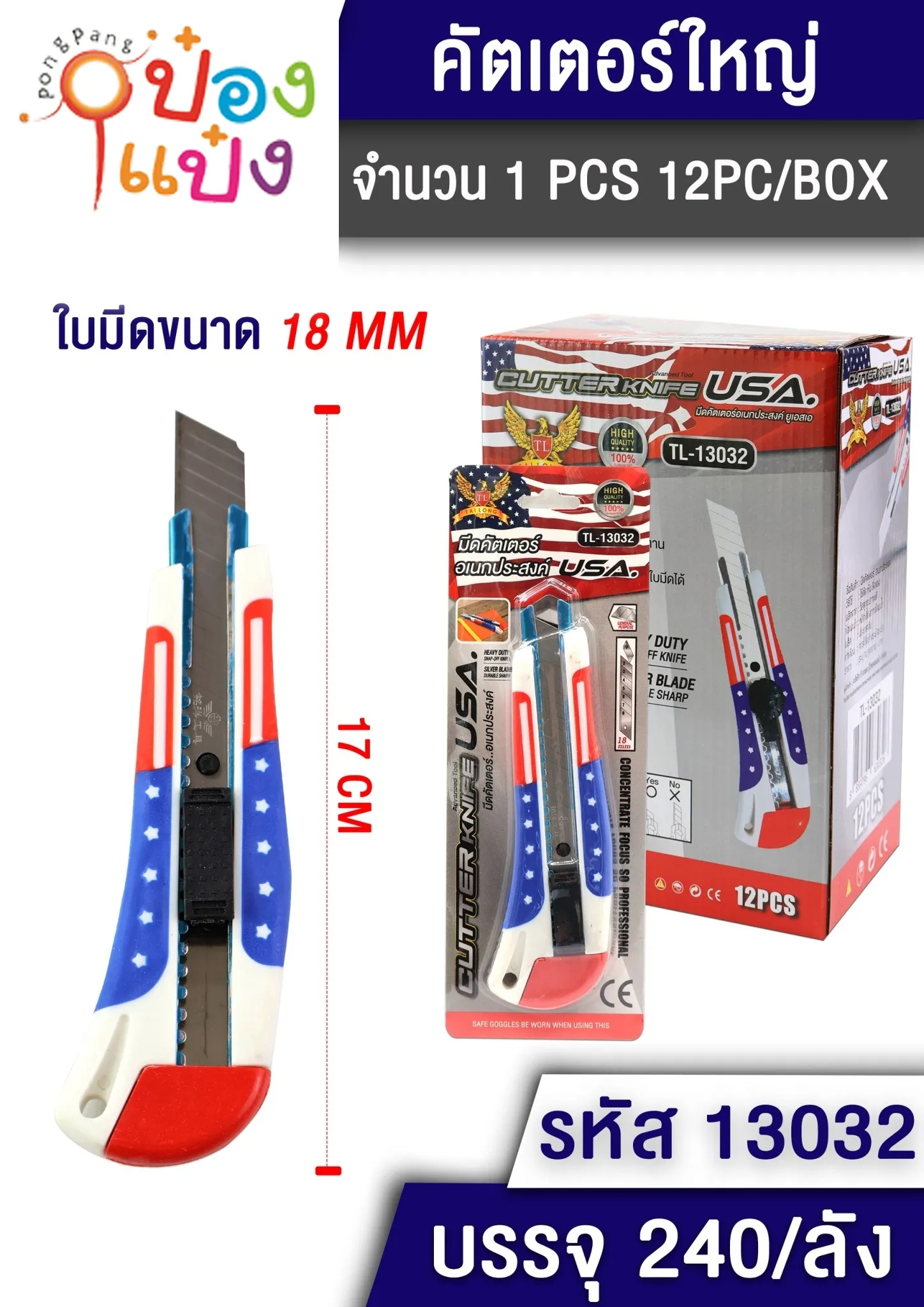 คัตเตอร์ใหญ่ ลาย USA อย่างดี P6708 B1049 SG-HH869