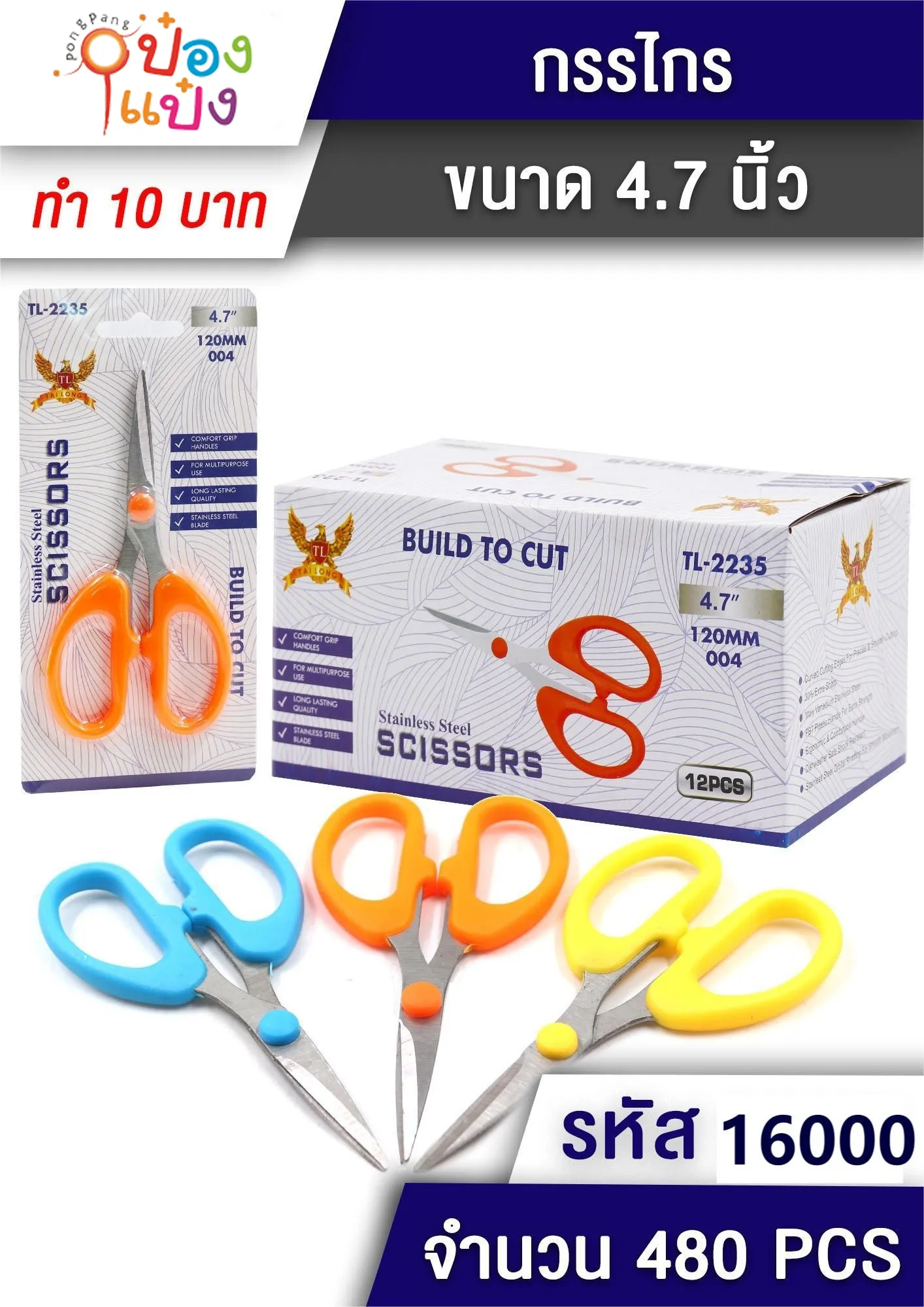 กรรไกร 4.7 นิ้ว เล็ก ด้ามคละสี ปลายสั้น สินค้า 10บาท T2235