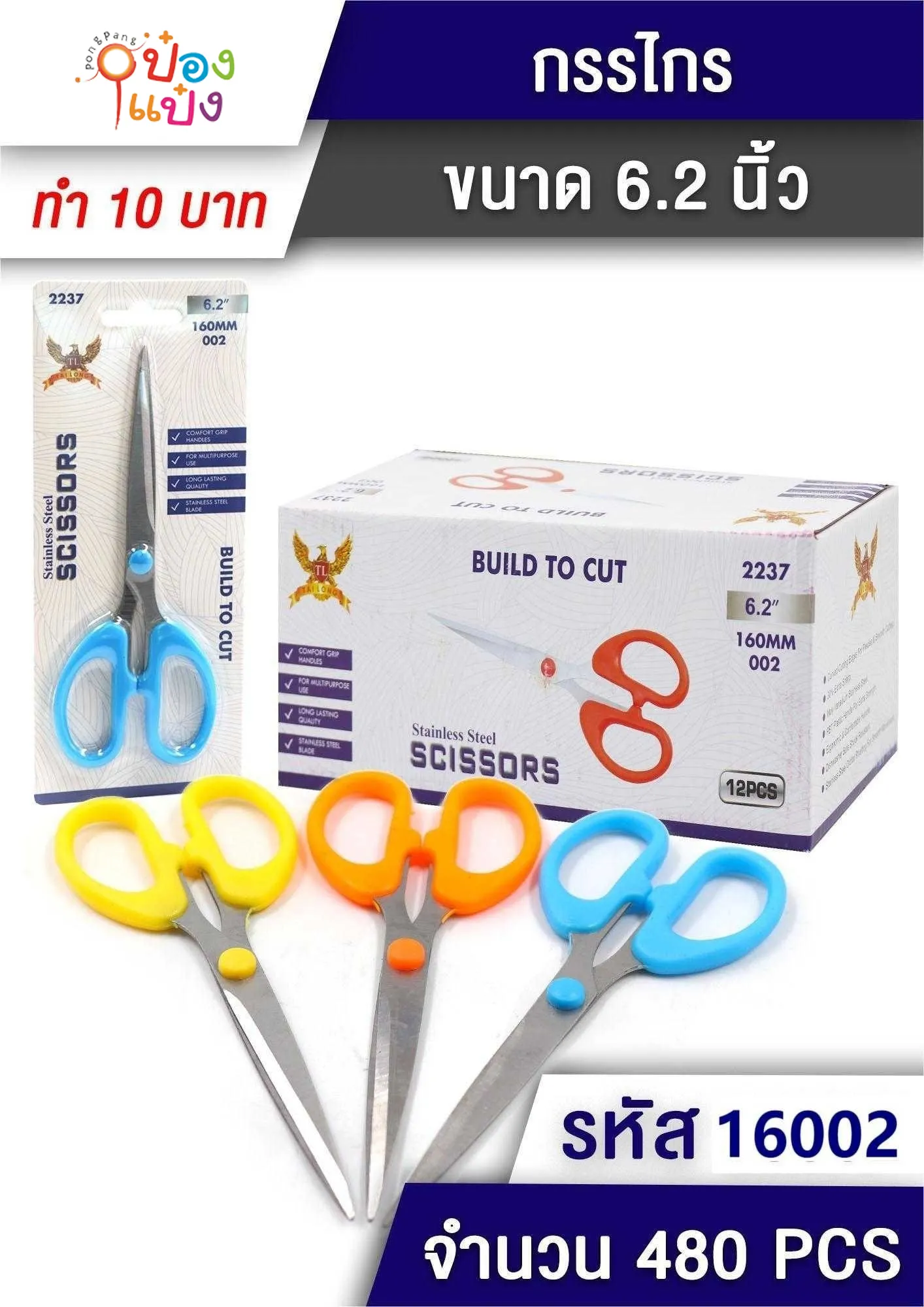 กรรไกร 6.2 นิ้ว เล็ก ด้ามคละสี ปลายยาว สินค้า 15บาท T2237