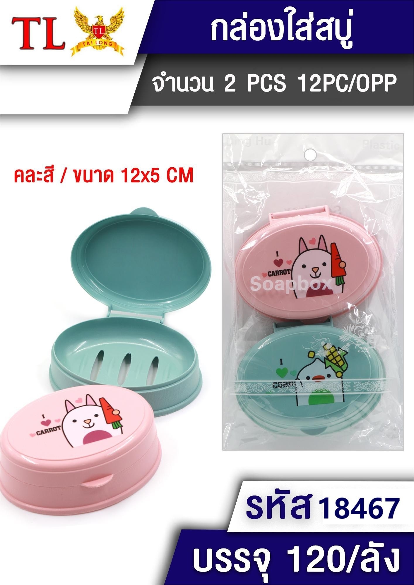 กล่องสบู่ ฝาเปิด ลายการ์ตูน 1x2 คละสี TL18467