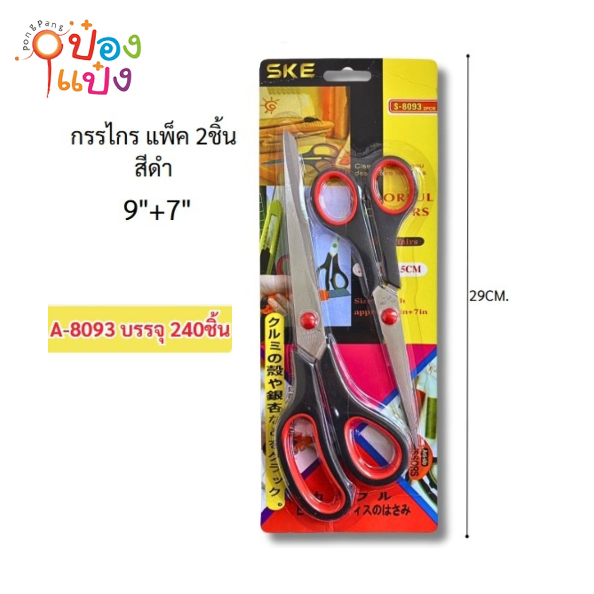 กรรไกรคู่ 9+7นิ้ว 1*240