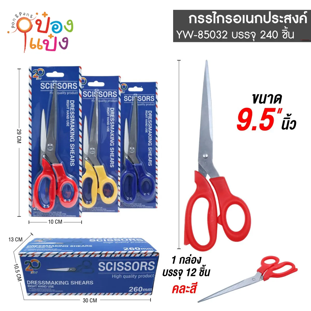 กรรไกร 9.5นิ้ว 260mm 1*240 XTH-7019-66 
