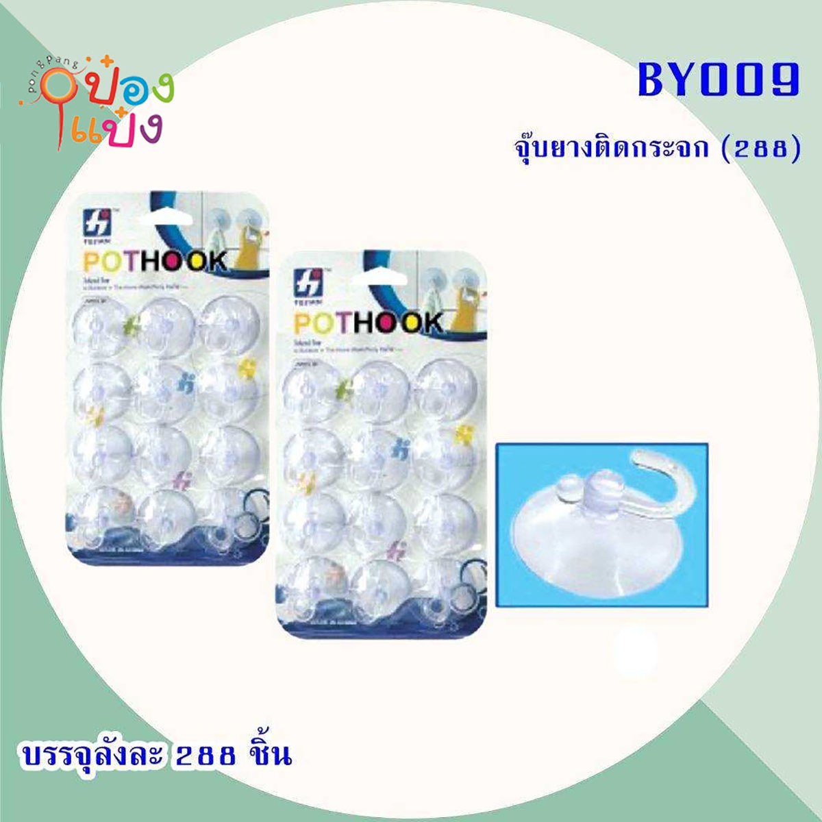 ตะขอแขวนจุ๊บ 12ชิ้น กลมใส H12PCS