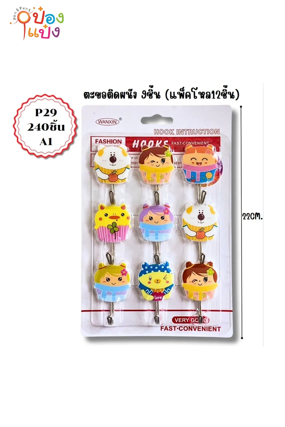 ตะขอแขวน 1x9 รูปสัตว์ในถ้วย 1*240  SS032 P6268