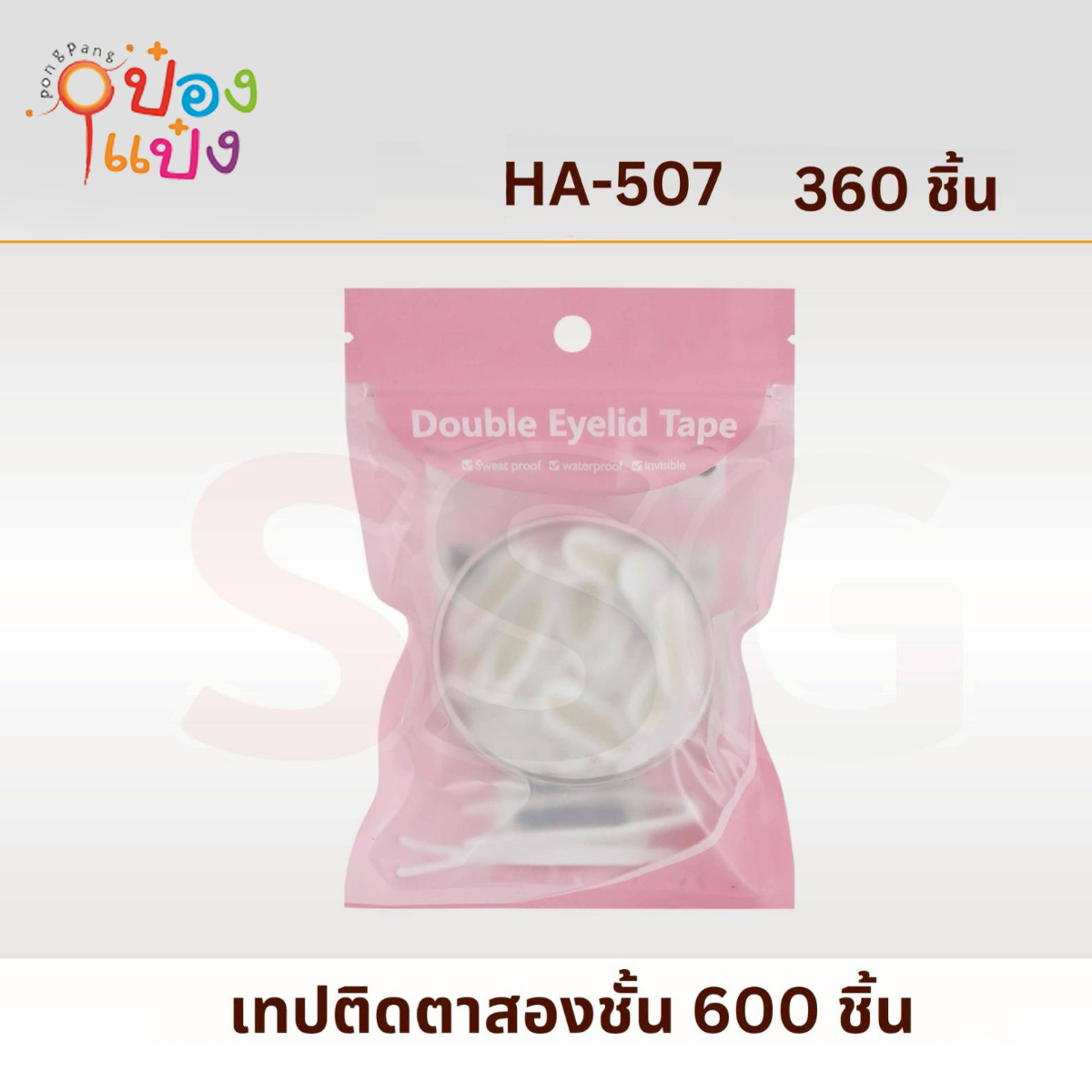 เทปติดตาสองชั้น 1*360