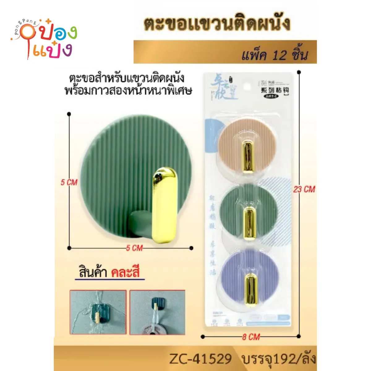 ตะขอแขวนติดผนัง 1x3 กลมลายลอนคลื่น 5x5CM