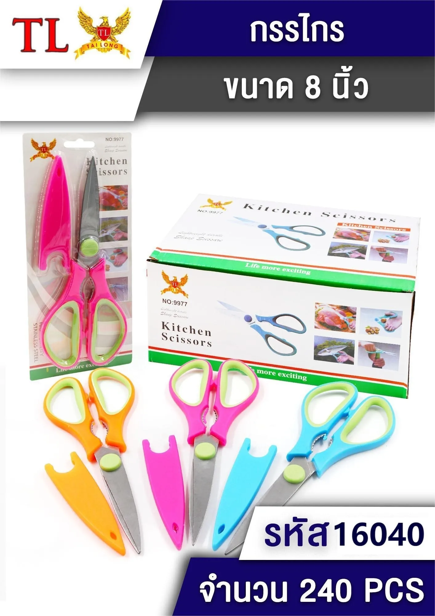 กรรไกรทำครัว+ปลอกมีลาย P8075 T16040