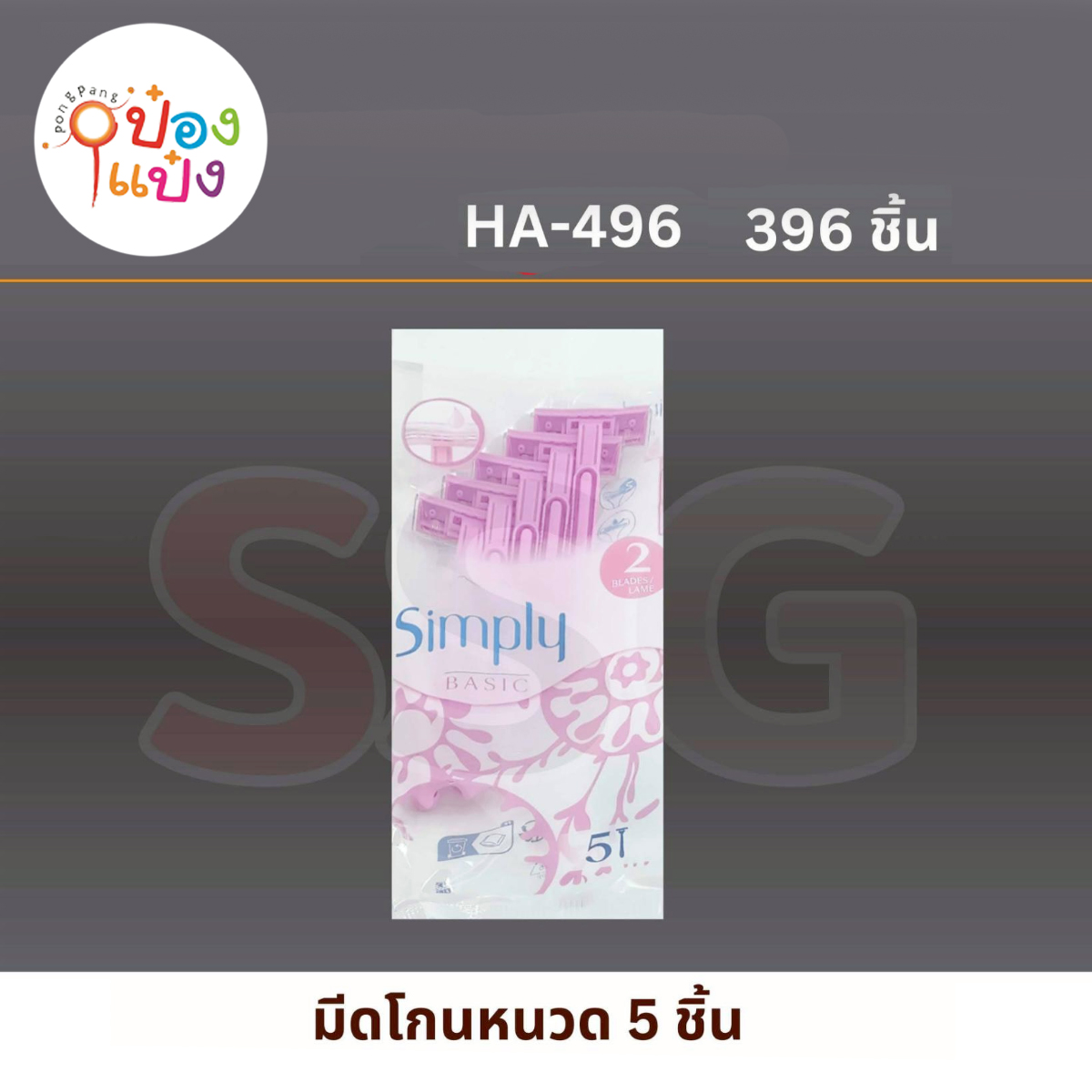 มีโกนหนวด 1*396