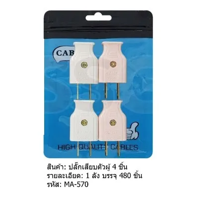 หัวปลั๊กไฟ  ตัวผู้  1x4   # (1*360)