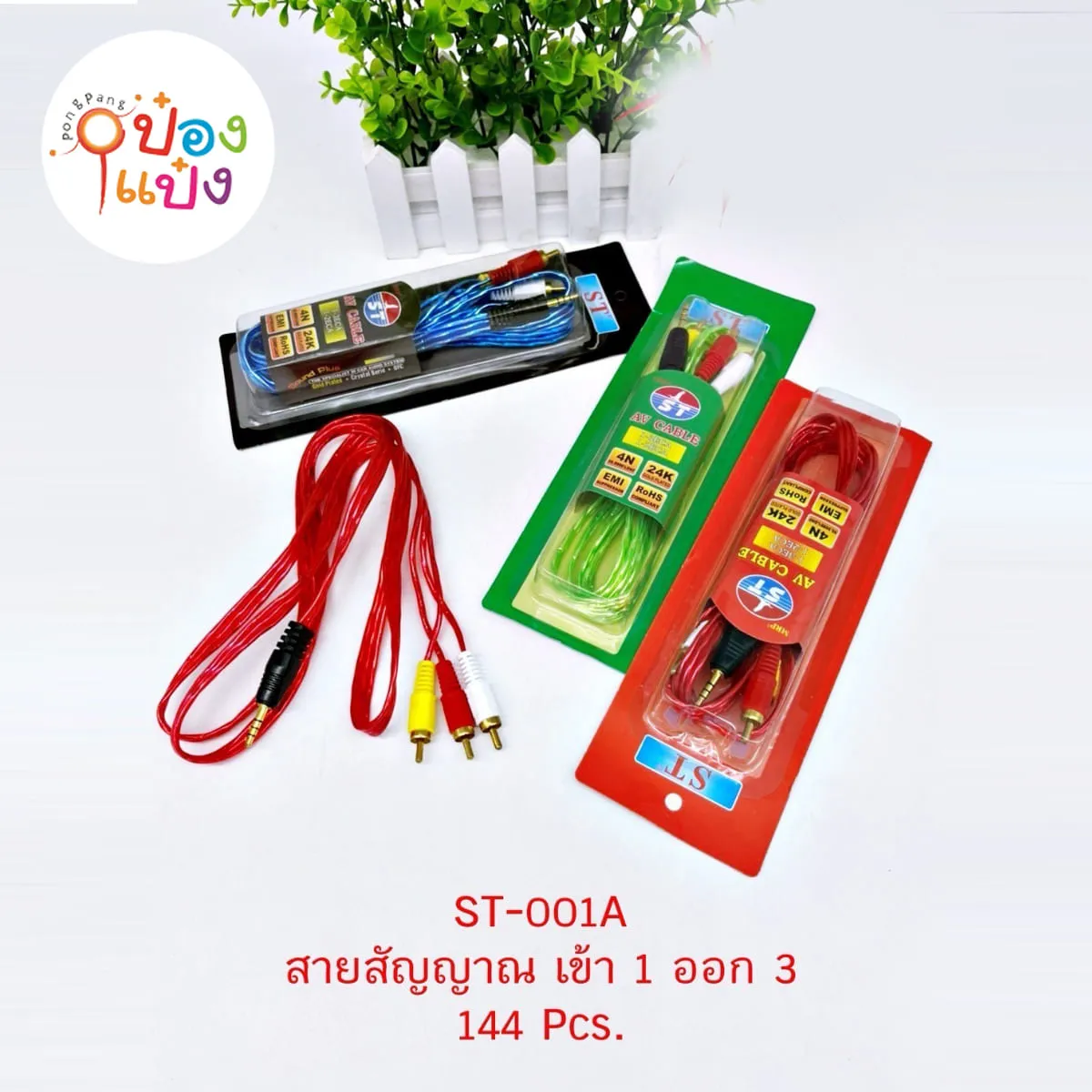 สายสัญญาณ AV เข้า1ออก3  # 1*144