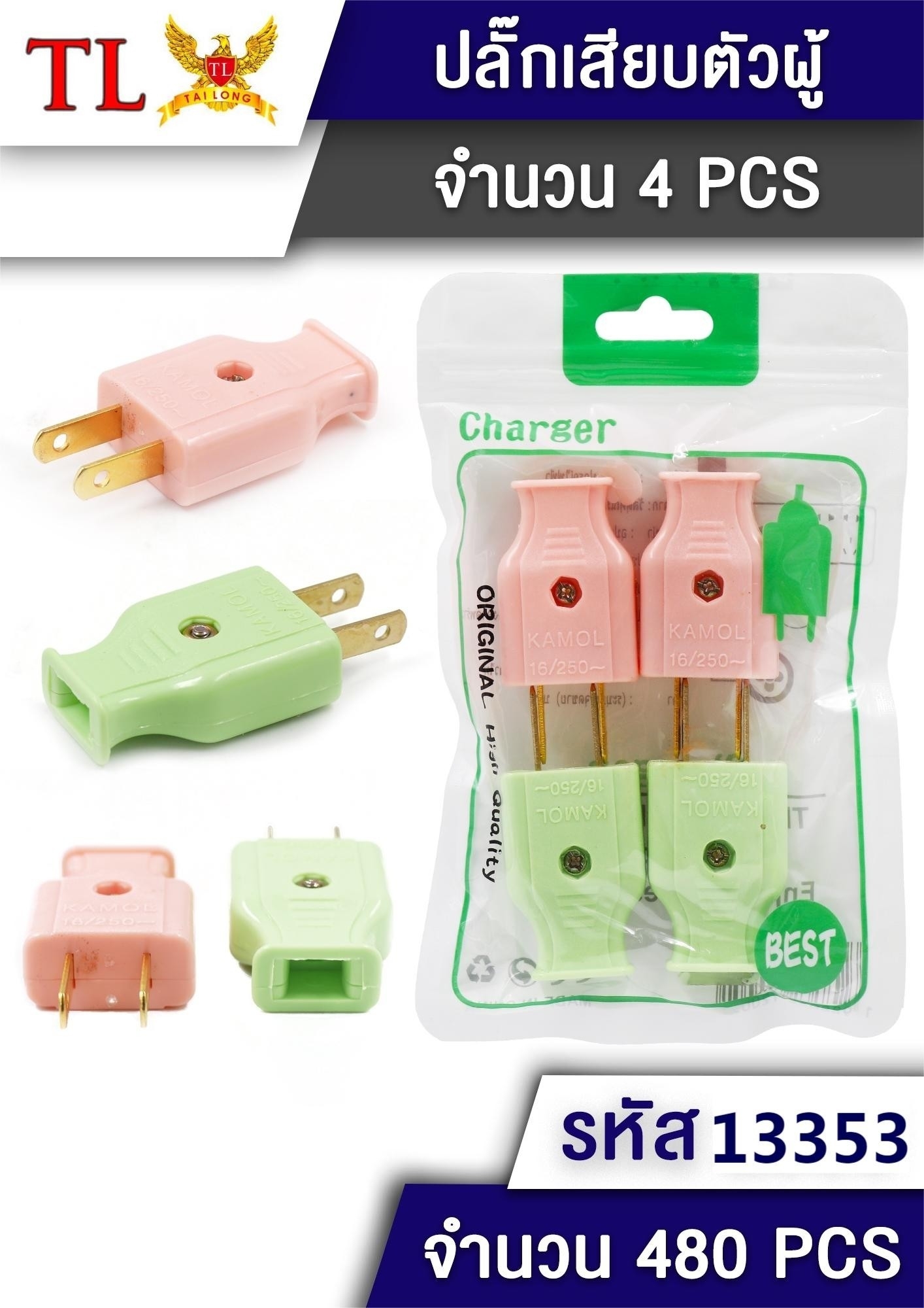 หัวปลั๊ก1x4 ตัวผู้4ตัว แพ็คซอง 1*480 T2008 P4629