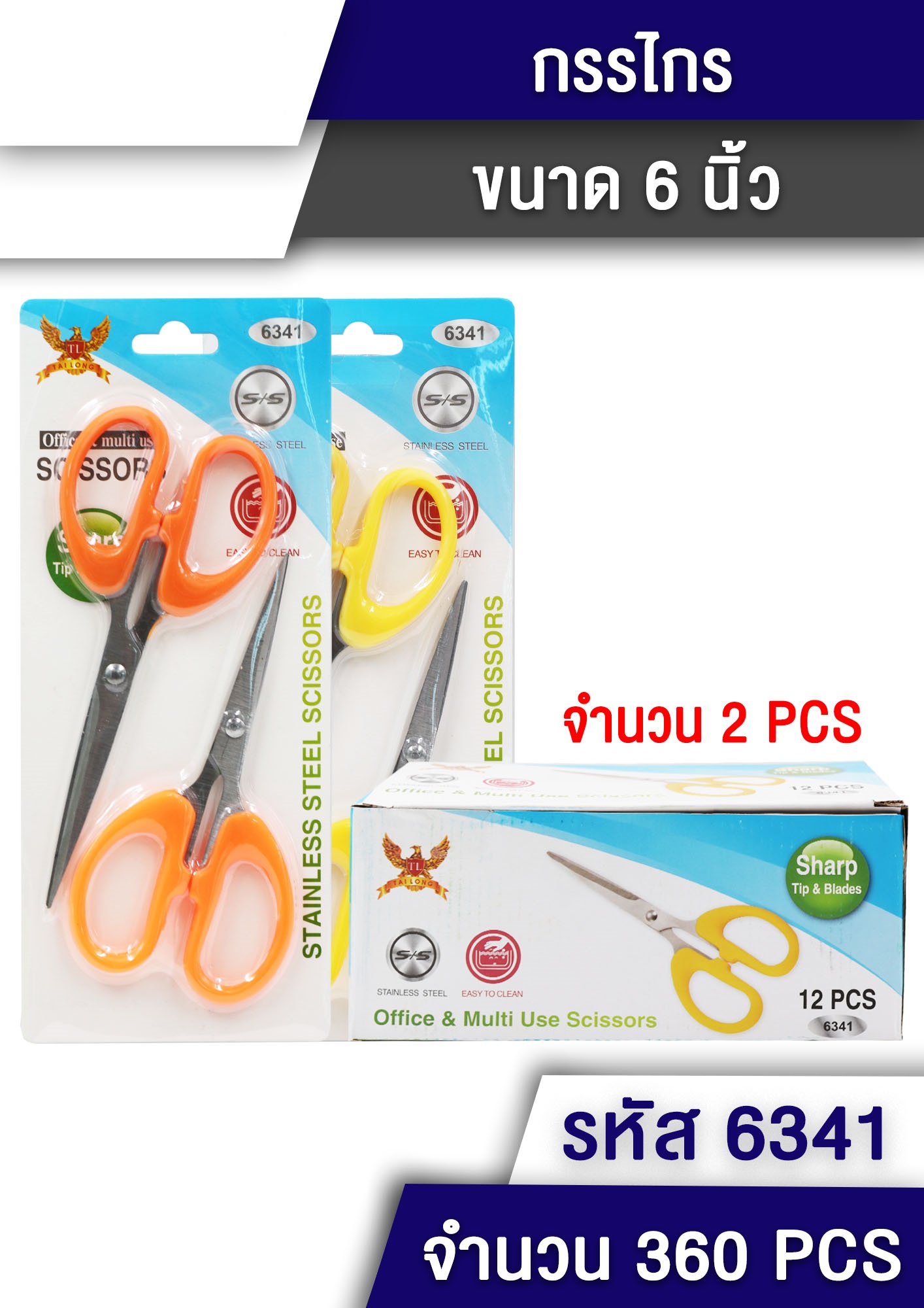 กรรไกรเล็กสีหวาน 6นิ้ว 1x2 1*360 T16024