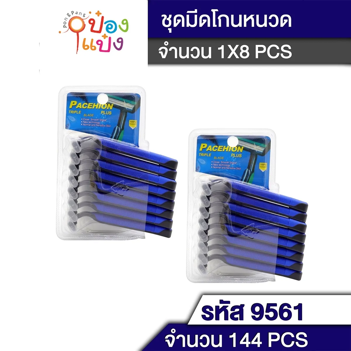 ด้ามโกนหนวด 1x8 คละสี (1*144) P7400 P7401  JSB-BD021 JM  W140 T14769 GT0484