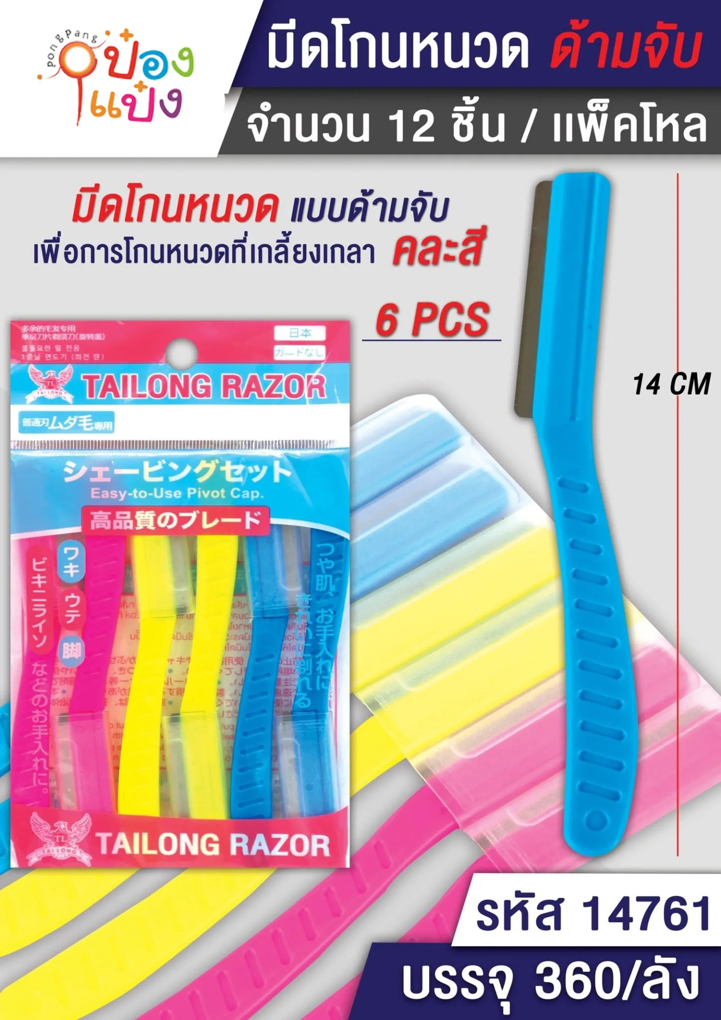 มีดกันคิ้ว 14CM. ด้ามยาว 1x6 คละสี #1*360
