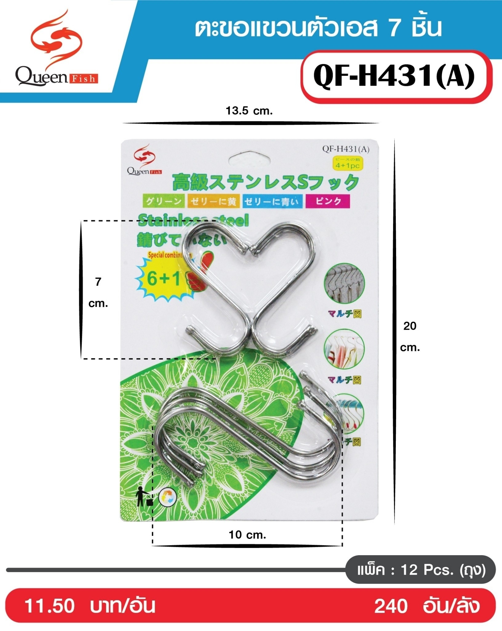 ตะขอ S ใหญ่3+เล็ก4 หัวเหล็กกลม    T6786  SG-SS004  J-BY099 E007 Q-H431A