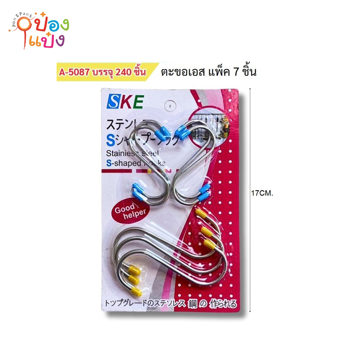 ตะขอ S ใหญ่3+เล็ก4 หัวจุกพลาสติก  1*240  T19432 