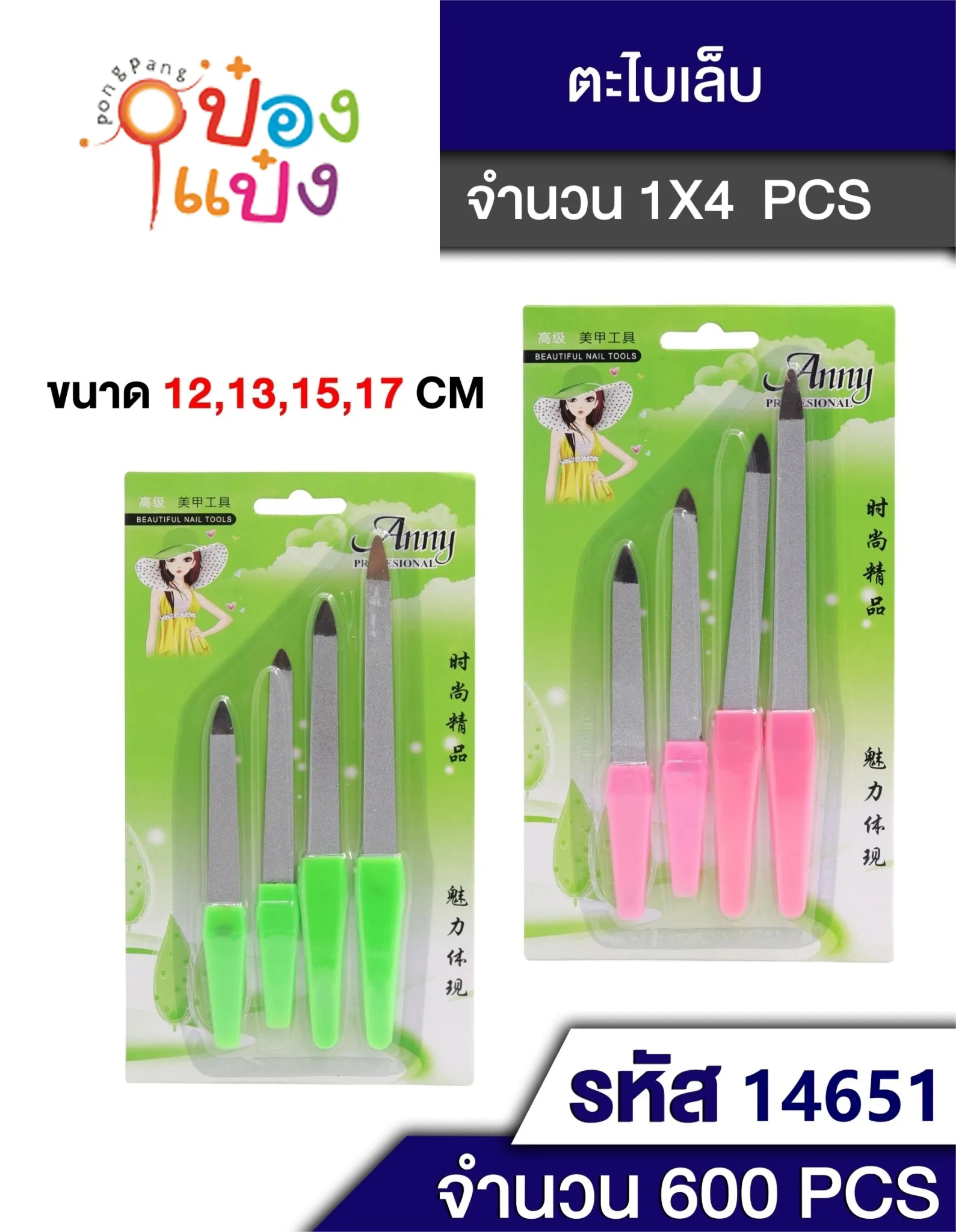 ชุดตะไบเล็บ 1x4   JM TB4PCS