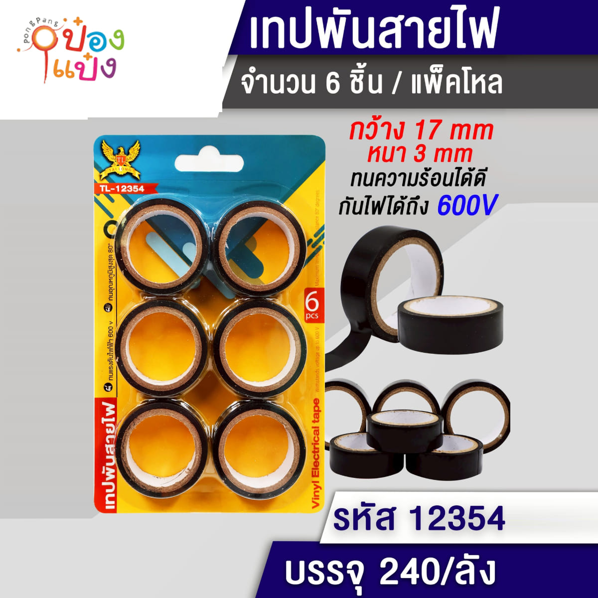 เทปพันสายไฟ 1x6 สีดำ  1*240 T12354