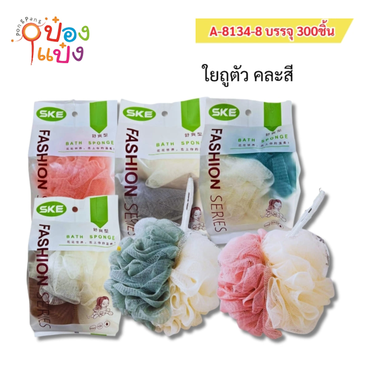 ใยถูตัวขัดตัววงกลมสองสี ขาว-สี แพ็คถุง T18003 STG20070450