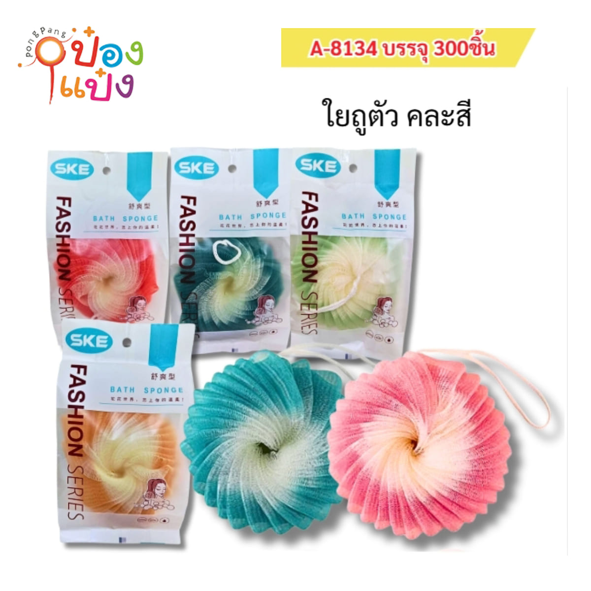 ใยถูตัวขัดตัวฟองน้ำทูโทน 1*300