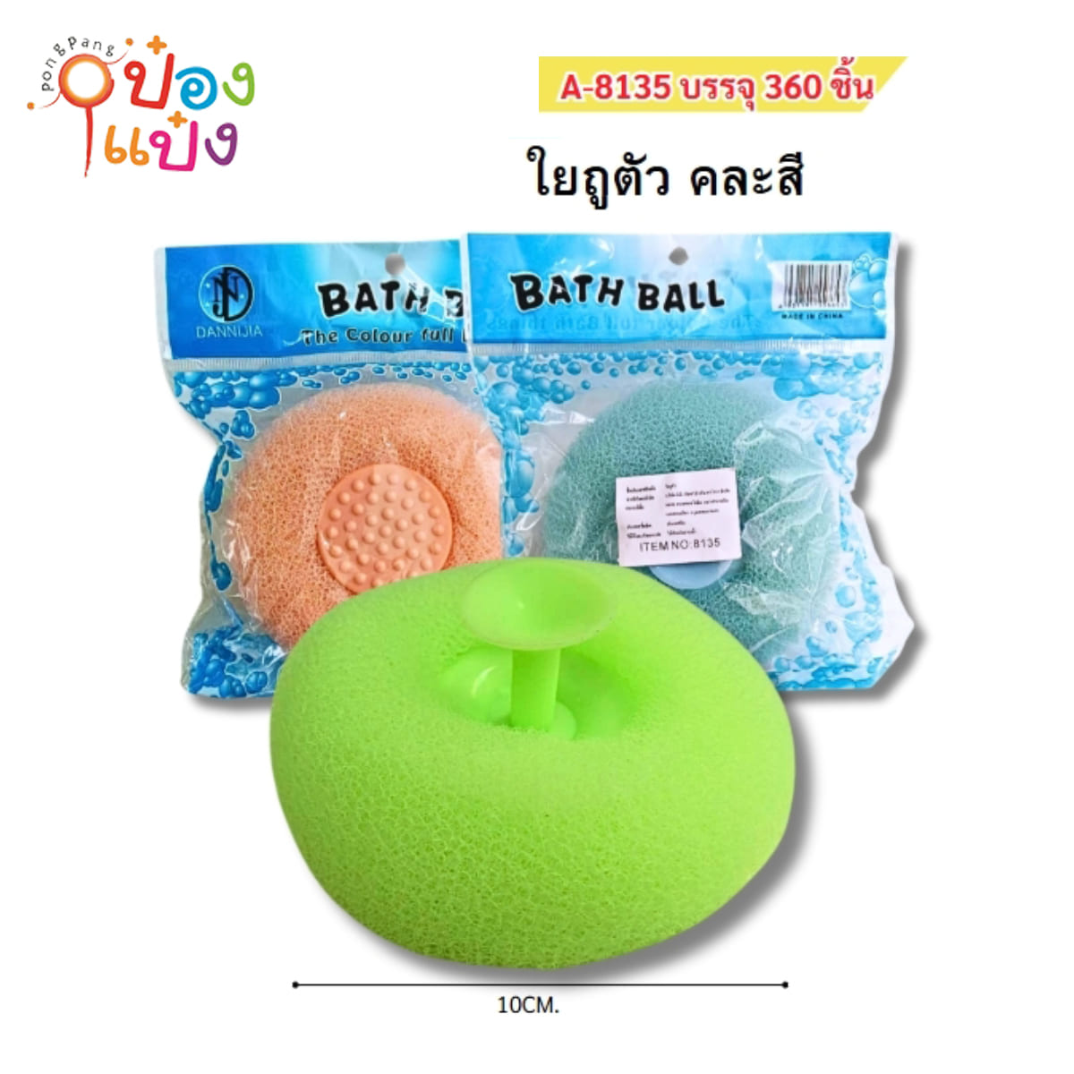 ลูกบอลถูตัว ขัดตัว 1*360