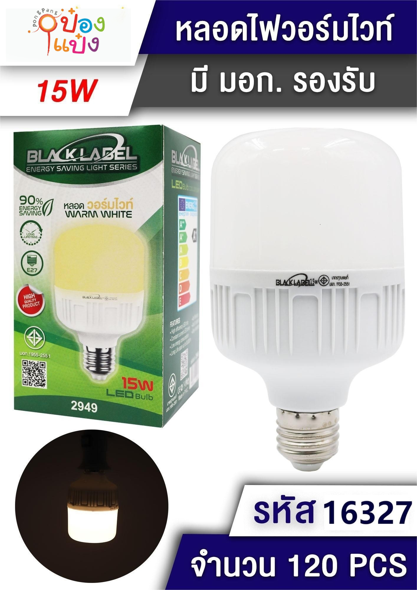 หลอดไฟ LED หัวกลมเหลี่ยม 15W สีวอร์มไวท์ T2949