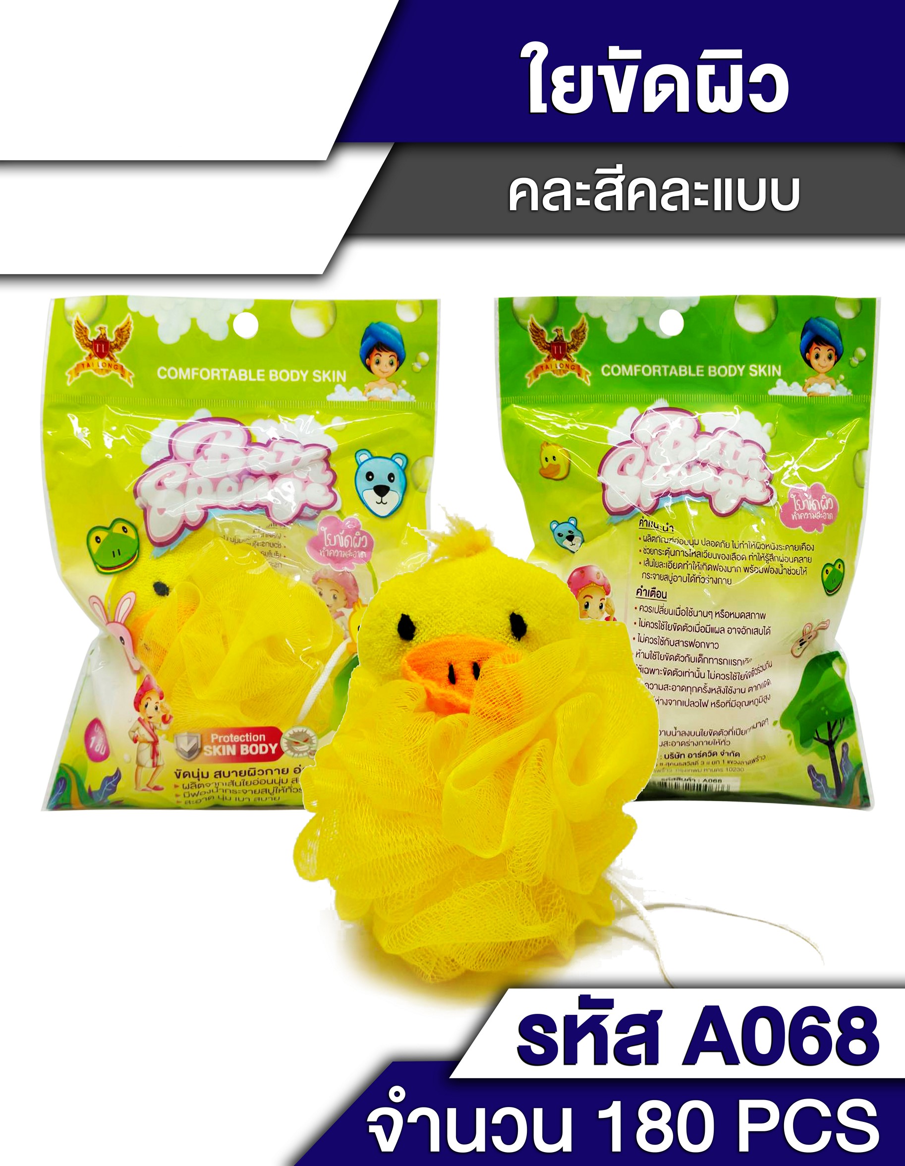 ใยถูตัว ขัดตัว สีพื้น แพ็คถุง 