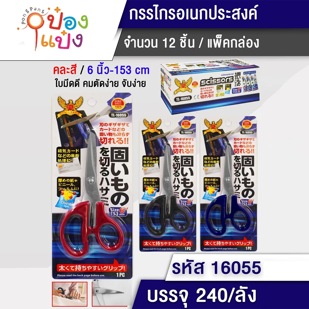 กรรไกร 6นิ้ว 153mm ด้ามสี  1*240 T7564