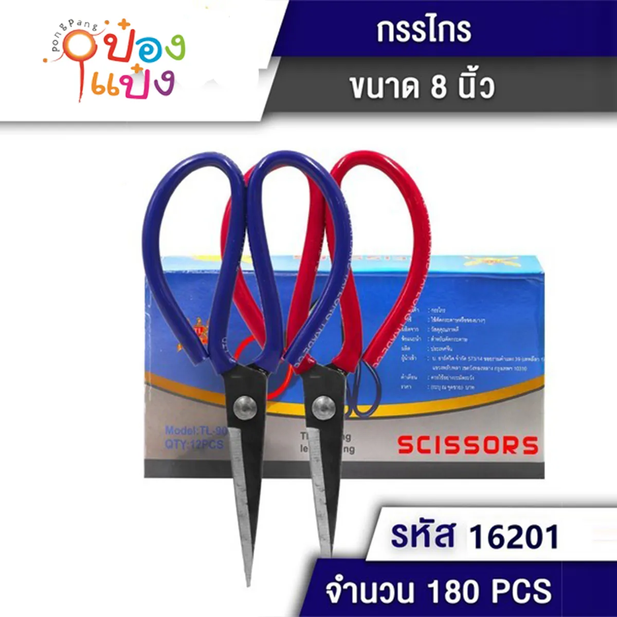 กรรไกรโบราณใหญ่ 8 นิ้ว หัวเหล็กดำ 1*180 GT0219