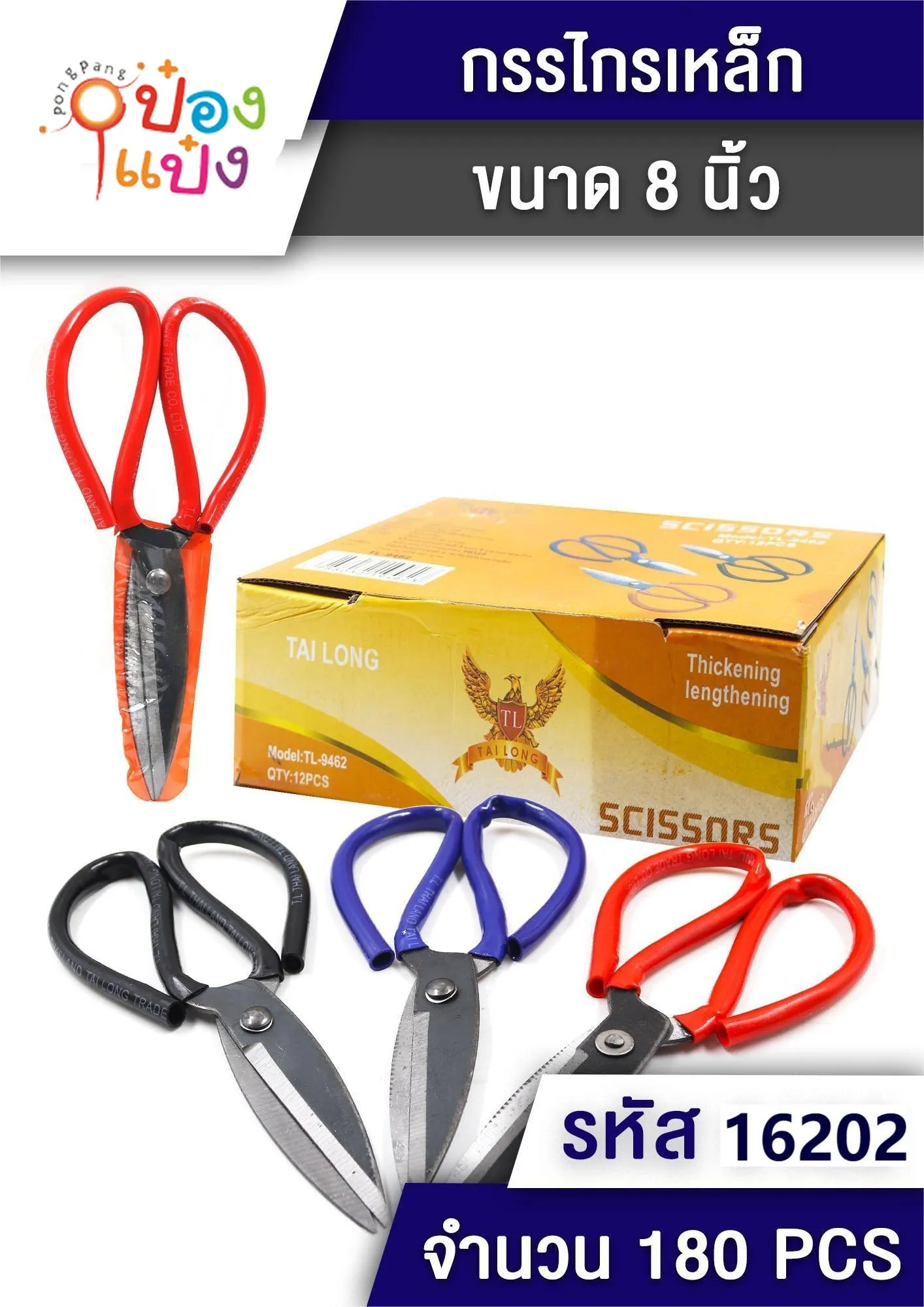 กรรไกรโบราณใหญ่ 8 นิ้ว  SG-HH257  JSB-BY332 SG-HH257 ST3666 S9901-1  W1153 GT0220