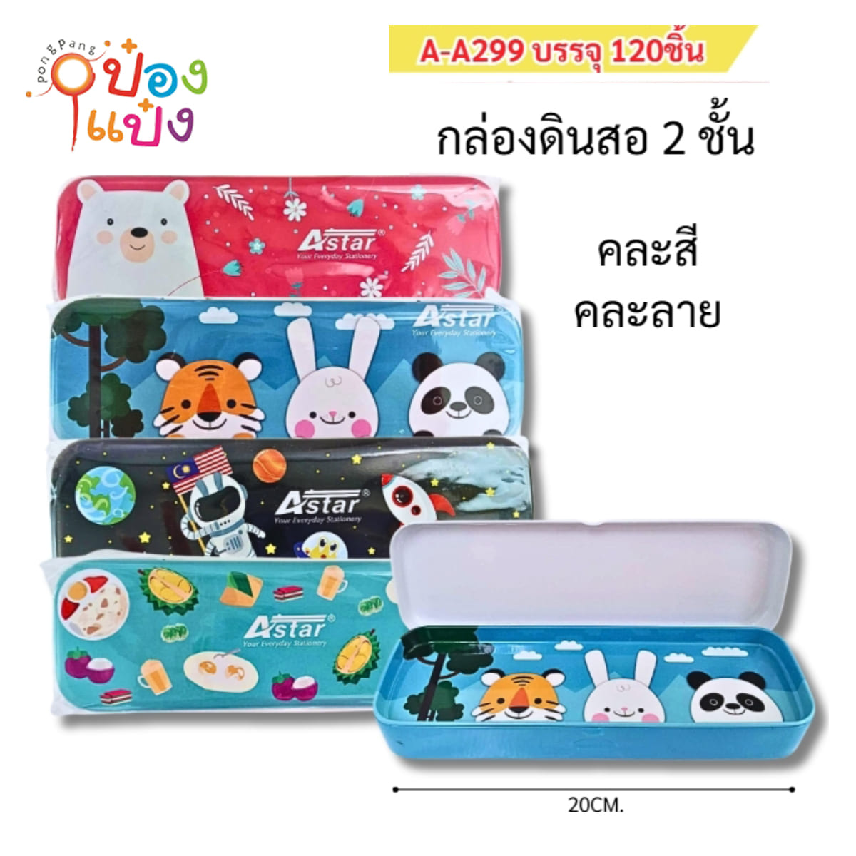 กล่องดินสอเหล็กสองชั่้น 20CM ลายการ์ตูน 1*120 VG-S132 