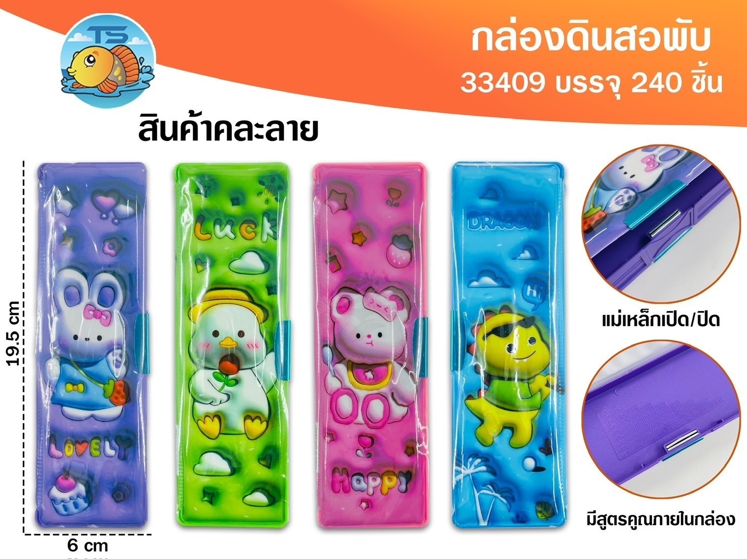 กล่องดินสอพับ เหลี่ยมแม่เหล็ก มีสูตรในกล่อง ลายการ์ตูน คละสี 19.5x6cm. 1*240