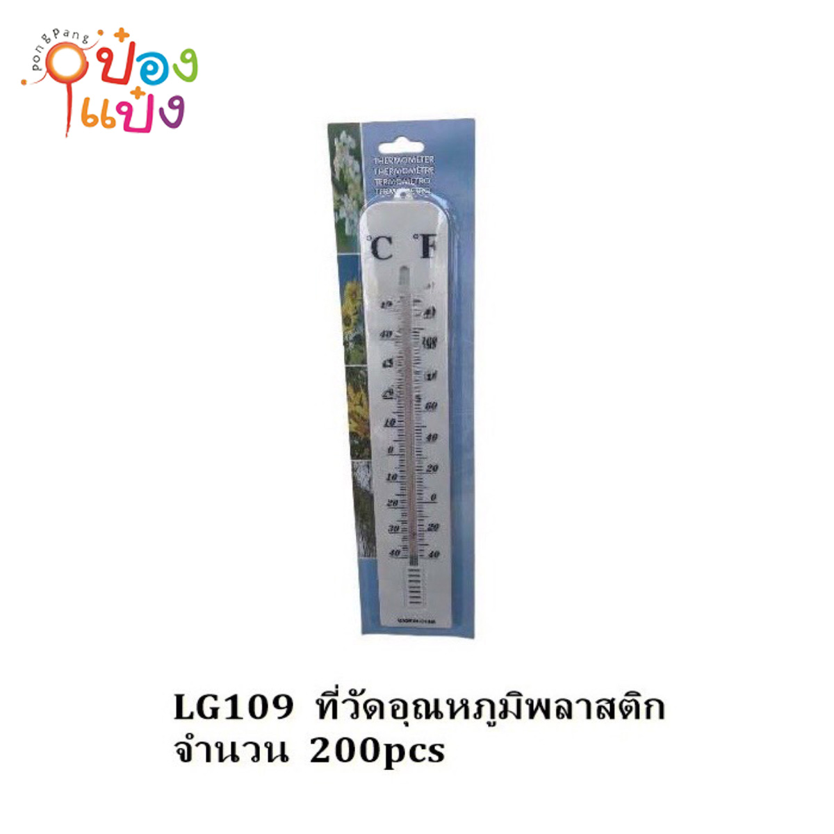 เทอร์โมมิเตอร์ วัดอุณหภูมิพลาสติก ใหญ่ SG-FA281 W8832
