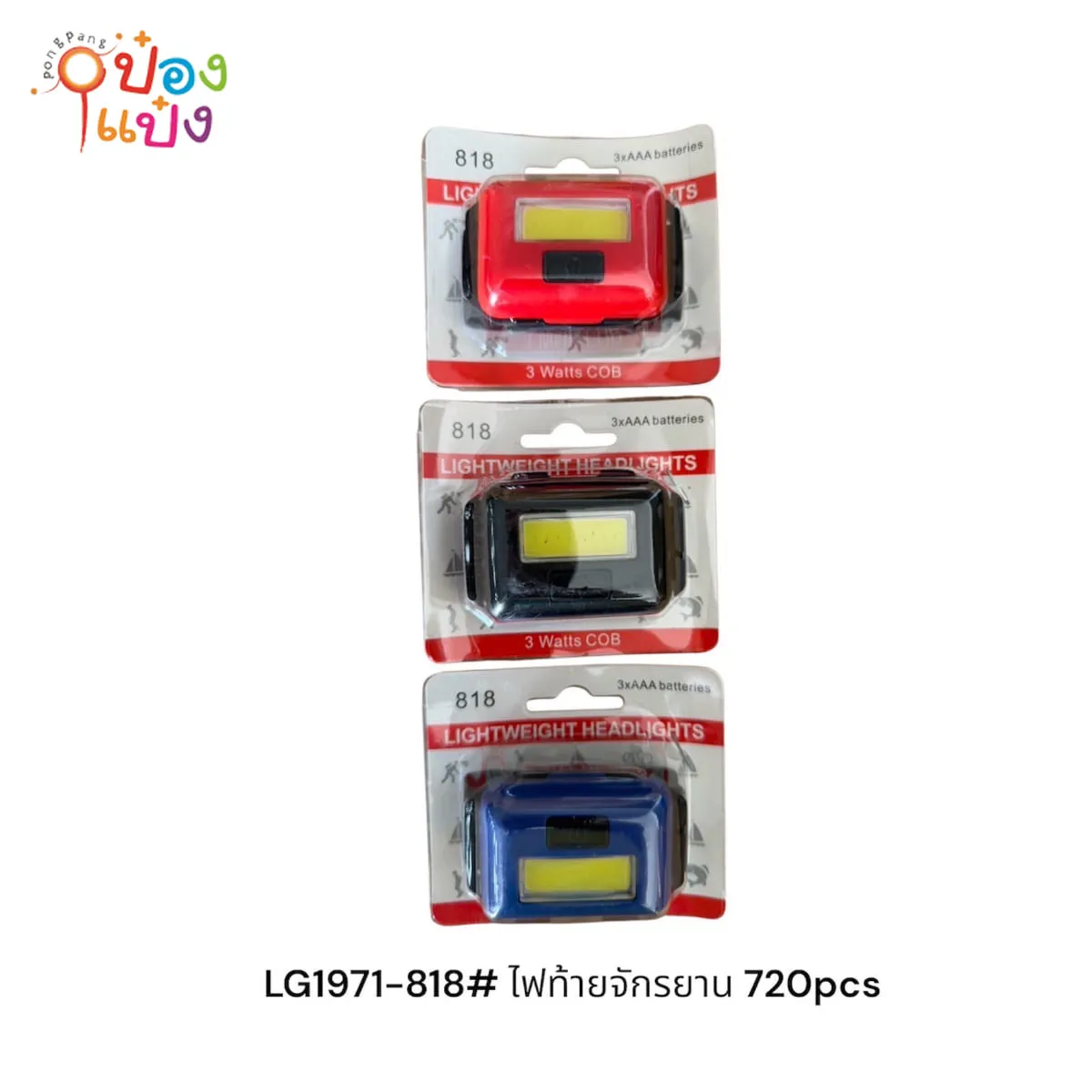 ไฟคาดหัว ไฟส่องกบ COB คละสี 1*720